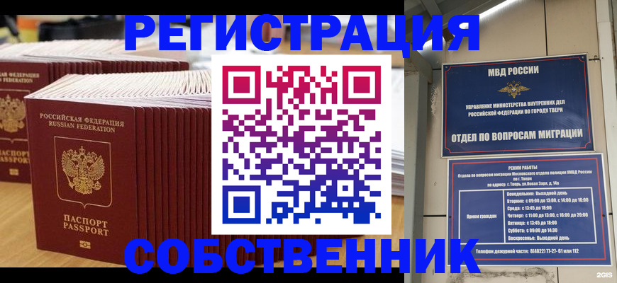 временная регистрация законно в Венёве